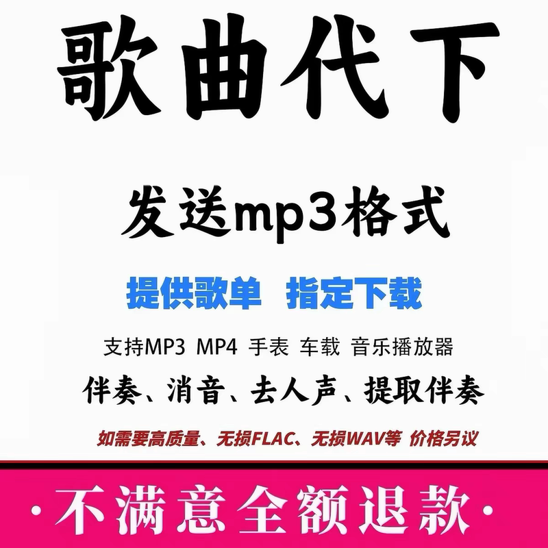 Download Designated Music in Mp3 Format for Car and Watch Players, Lossless High-Quality Wedding Music Download Download Designated Music in Mp3 Format for Car and Watch Players, Lossless High-Quality Wedding Music Download
