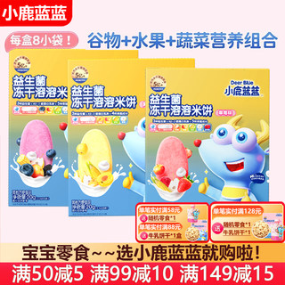 Deer blue freeze-dried dissolved rice cake