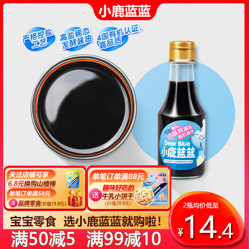 Small Deer Blue Blue Organic Soy Sauce Seasonings Children's Baby Mix Rice Soy Sauce (send baby no added accessory recipes) -Taobao