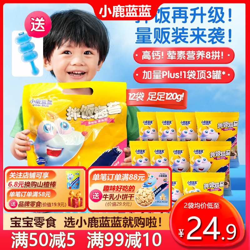 Small Deer Blue Blue Mixed Rice Sea Tundra Baby Boy Meat Pine Seasoned Mixed Meal (send baby no added recipes) -Taobao