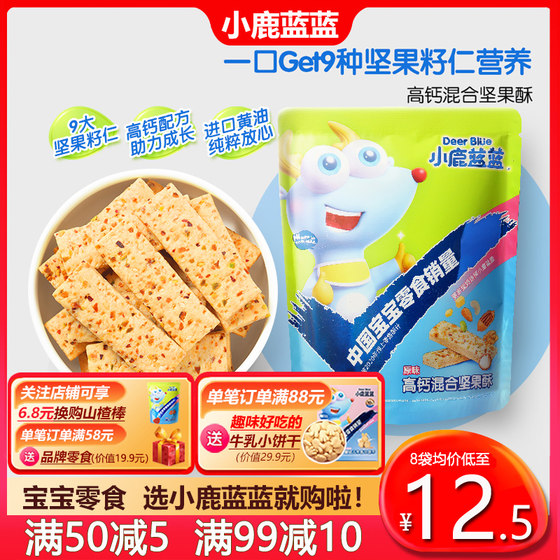 Little Deer Blue High Calcium Nuts Crispy Baby Snack Mogo Finger Biscuits (Send Babies without Added Acquisted Recipes)