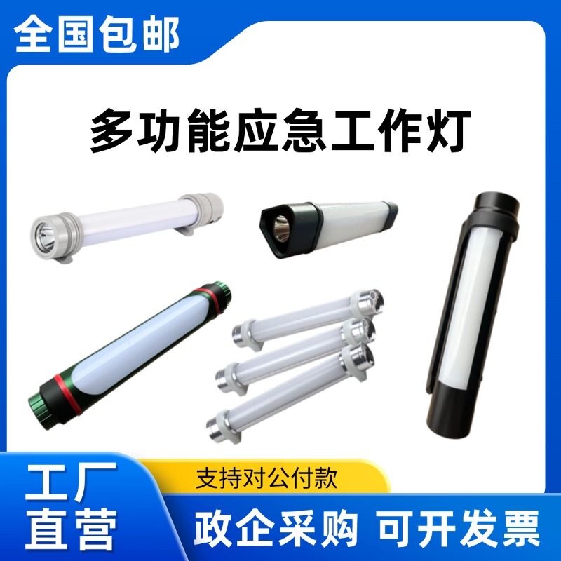 Szsw2187 Multifunctional Emergency Work Light Sw2180 Tube Light Sw2186 Work Light Fw6600 Tent Light