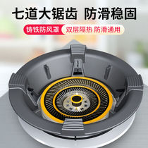 Cast Iron Gas Stove Windproof Cover Household Gas Stove Fire Concentration Energy Saving Circle Universal Anti-Slip Bracket Wind Shelf