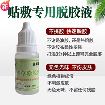 Blue Gothic adhesive degummed liquid patch with partner degum liquid skin viscose remover grass mellow glue remover