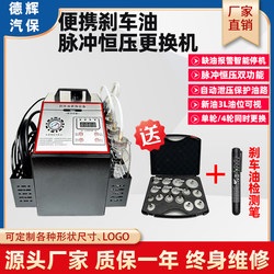 Car Electric Oil Vehicle Abs Pulsating Brake Fluid Change Machine, Four-Wheel Replacement, Low Fluid Alarm, Automatic Shutdown