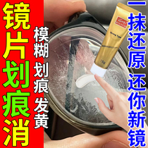 Eye lens scratch repair liquid resin glass sunglasses mirror scratch scratch polishing renovation repair polishing paste