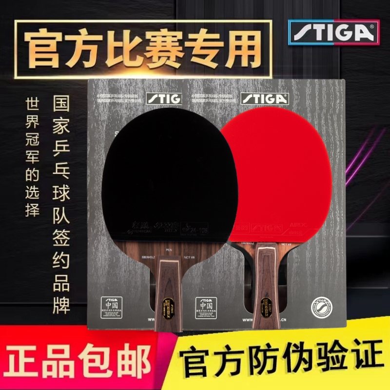 スティガ卓球ラケット エボニー 7 純木 攻撃用ラケット スティガ 徐欣 ブルーラベル カーボン底板 完成ラケット
