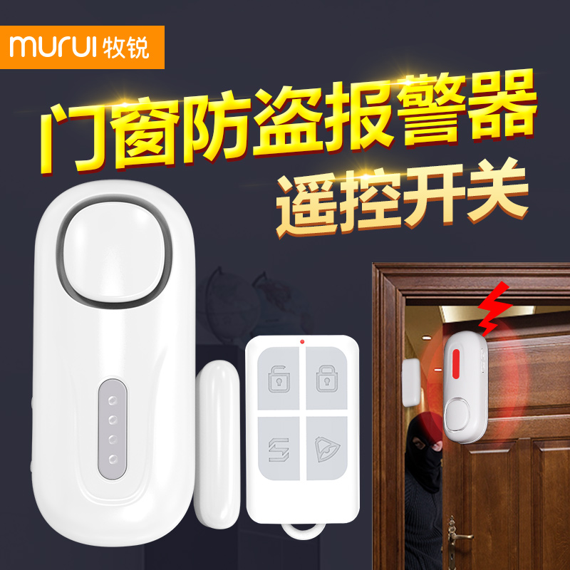 Shepherd's door and window alarm wireless remote control home gate anti-thief open door intrusion into door security door Magnetic induction machine-Taobao