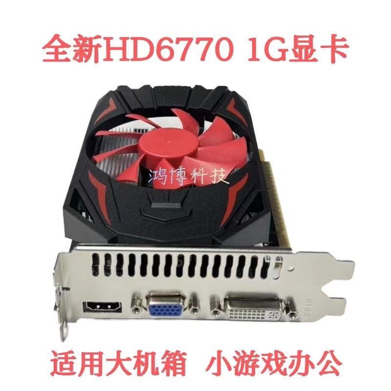 Совершенно новая видеокарта HD6770 1G DDR5 128-битная настольная видеокарта