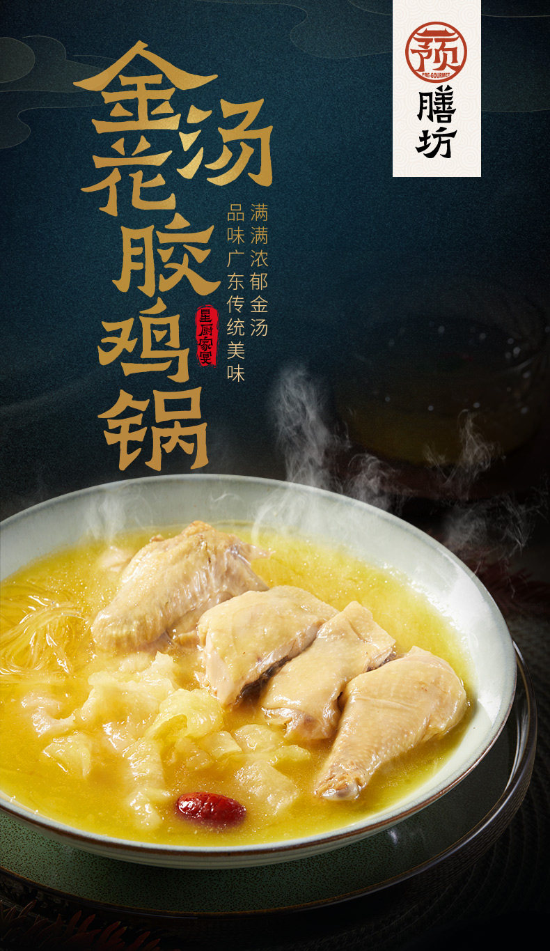 新希望集团旗下 预膳坊 加热即食金汤花胶鸡 1600g 天猫优惠券折后￥169包邮（￥399-230）赠狮子头250g+肥肠250g