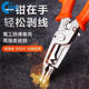 German Seiko wire stripping pliers for electricians, multi-functional crimping wire wiring opening pliers, industrial grade heavy-duty universal