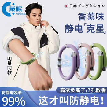 Celebrity-Style Japanese Anti-Static Wristband for Men and Women, Autumn and Winter Static Elimination Wrist Strap, 2025 New Waterproof Model
