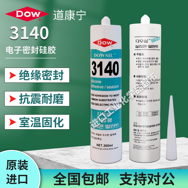 陶熙DOWSIL陶氏DOW胶水 道康宁3140 RTV电子硅胶 透明绝缘密封胶