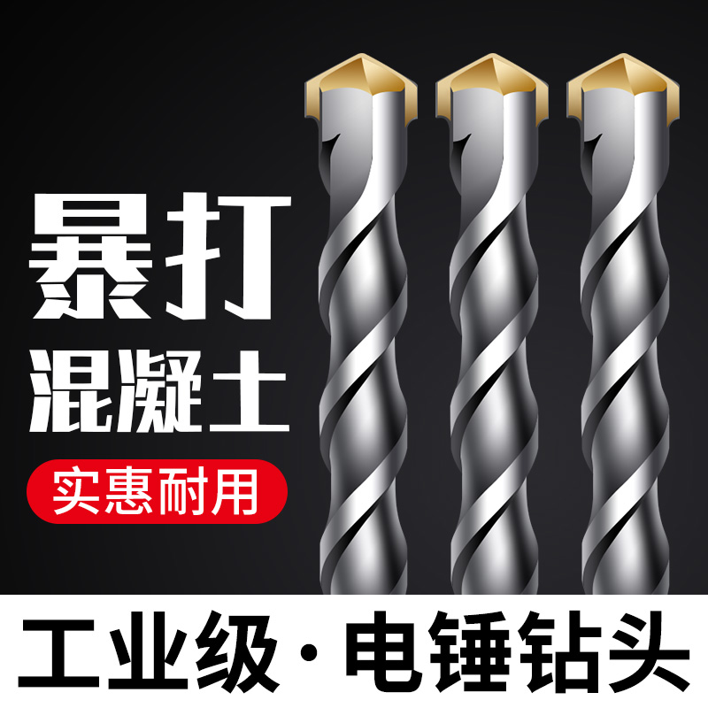 Electric Chung impact drill bit high hardness round handle square shank turning drilling universal head electric pituitary hammer head concrete punching 6mm-Taobao