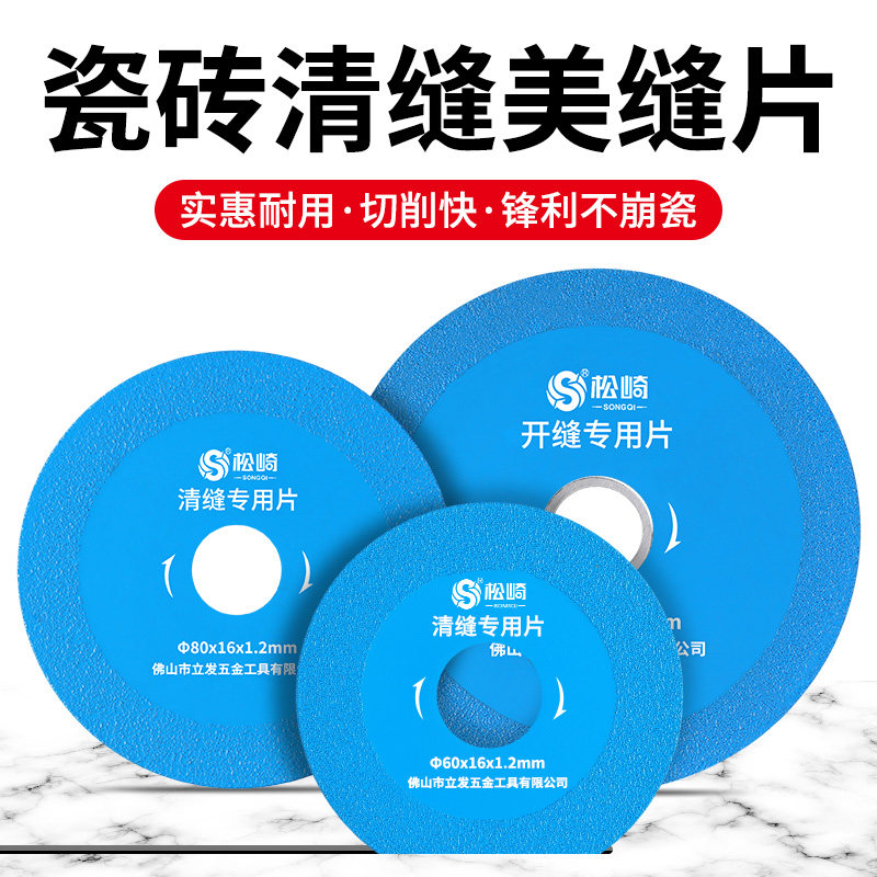 Matsuzaki Beauty Stitch Cutting Sheet Angle Mill Diamond Clear Slit Tool Tile Cement Clear Slit Machine Saw Blade Slotted Special-Taobao