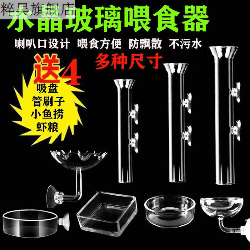 Fish tank feeding tube crystal shrimp feeding tube fish tank feeder glass shrimp basin shrimp feeder bottom fish tank feeder