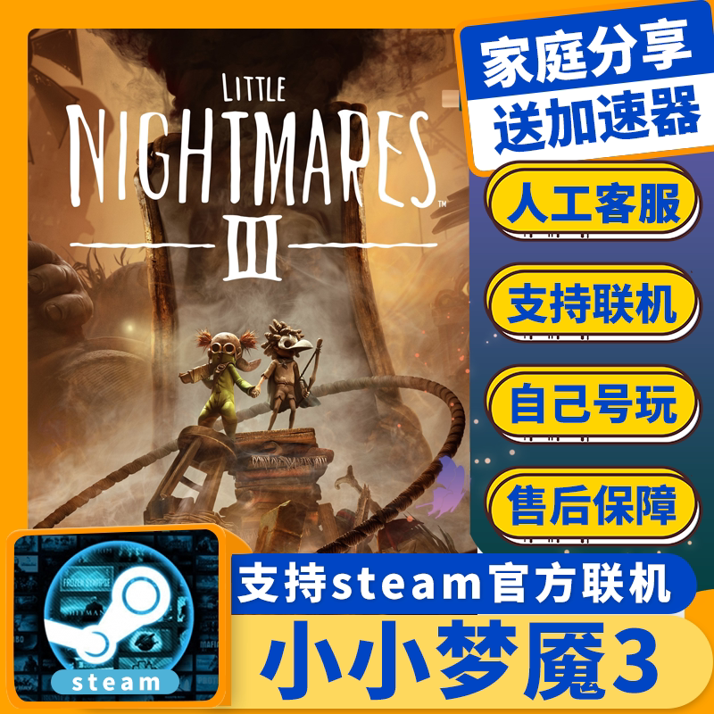 Little Nightmares 3 Supports Official Multiplayer Online Play, Steam Family Group Addition to the Library, and Chinese Collaboration