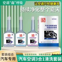 Baotili car air conditioning evaporation box visual cleaning set cleaning dust removal cleaning agent cleaner