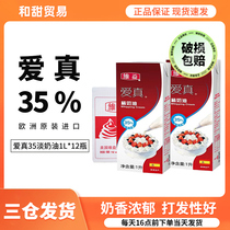 Weiyi Aizhen 35 Cream 1L*12 Bottles Imported Animal Cream Puff Cake Decoration Cream Cream