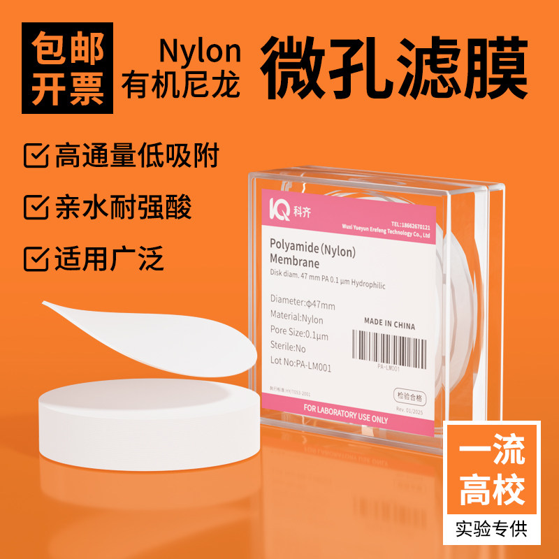 尼龙微孔滤膜 有机DMSO尼龙网格滤膜水性耐强酸碱亲油抽滤滤膜耐高温部件有机清洁度检验47/50mm0.22/0.45&mu;m