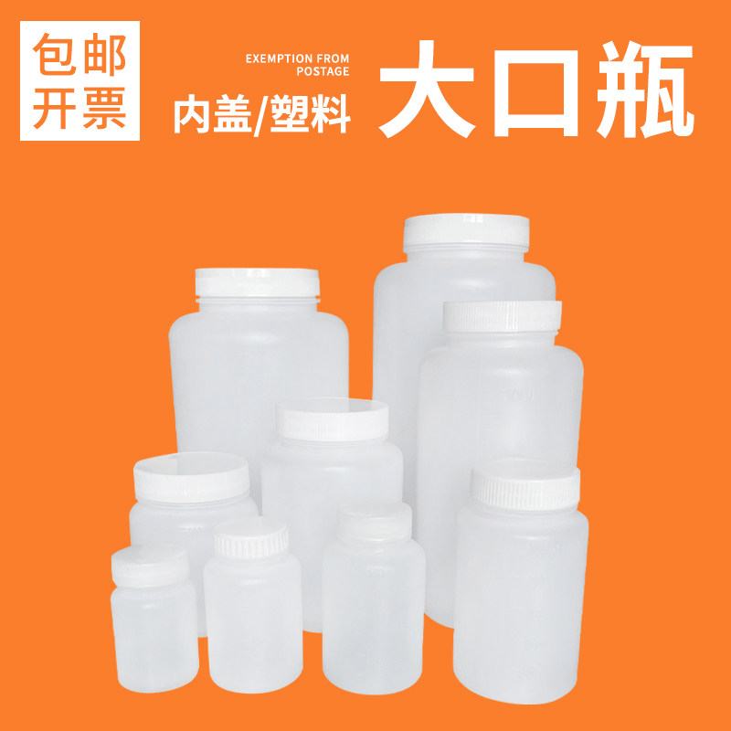 包邮塑料大口瓶半透明白色样品取样瓶100ml200ml500ml1000ml2000ml广口塑料瓶2L密封试剂分装瓶食品级刻度