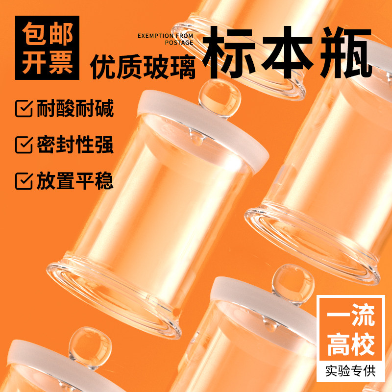 玻璃标本瓶展示瓶样品瓶实验瓶标本缸展缸广口瓶实验室容器磨口高硼硅密封泡酒包邮