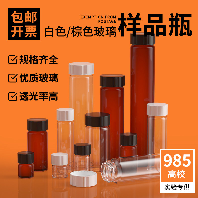 玻璃样品瓶留样瓶小样瓶PE内垫试剂瓶TOC样品瓶3ml 5ml 10ml 15ml 20ml 30ml 40ml 50ml 60ml 100只/盒