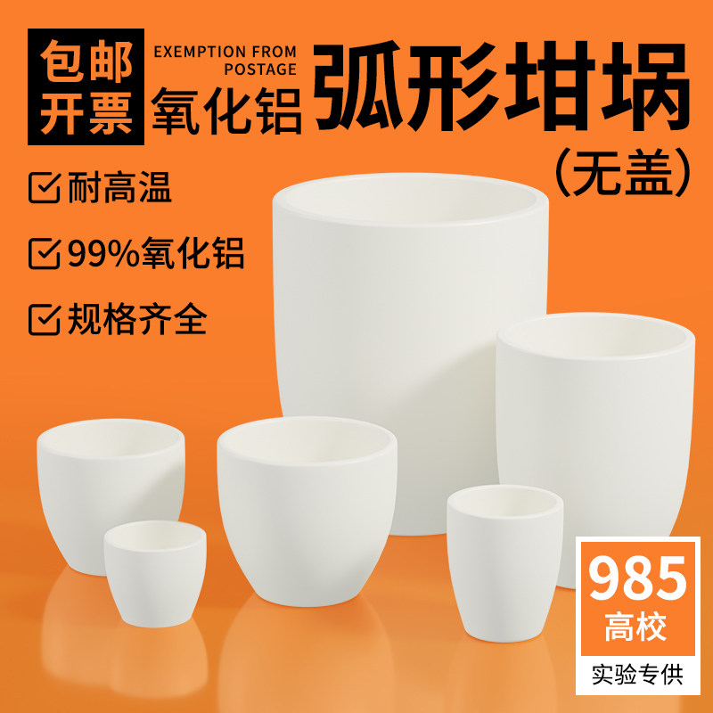 刚玉坩埚无盖圆弧形 实验室耐高温1700度陶瓷氧化铝坩埚3-5000ml