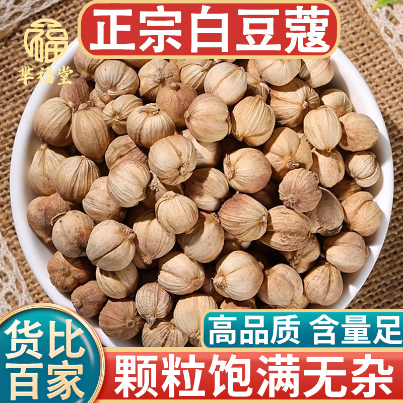 白カルダモン漢方薬材料500グラム白バックル煮込み肉スパイス白バックル調味料特別な材料煮込み肉は粉末にすることができます