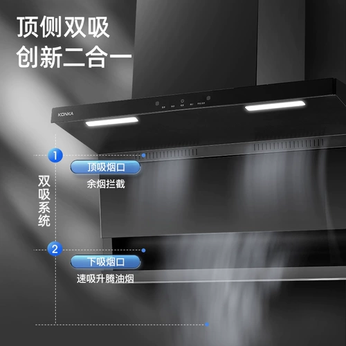 Konka Top Double -Suction 7 -образная капля вытяжки в домашних условиях кухня дымо дым всасывание всасывание капля Kl85