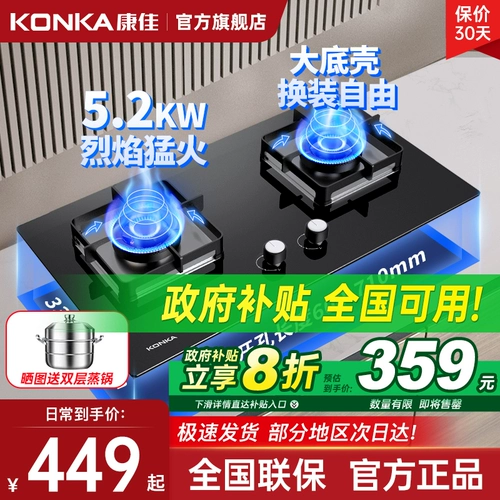 Газовая печь Конка Домохозяйство Двойная плита встроенная с двойным использованием природной газовой плиты Сжиженная газовая биржа для новых государственных субсидий