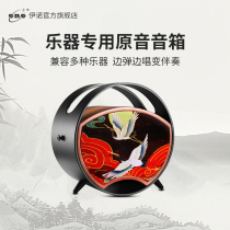 Inno Jinghong musical instrument speaker folk music guzheng guqin pipa erhu acoustic guitar special playing and singing original sound