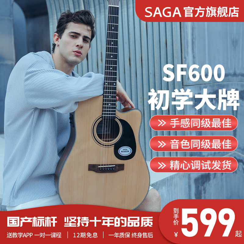 SAGAsf600 Saga フラッグシップ本物の初心者のエントリーレベルのフォーク男性と女性のアコースティックエレクトリックボックスギターには、付属品のフルセットが付属しています