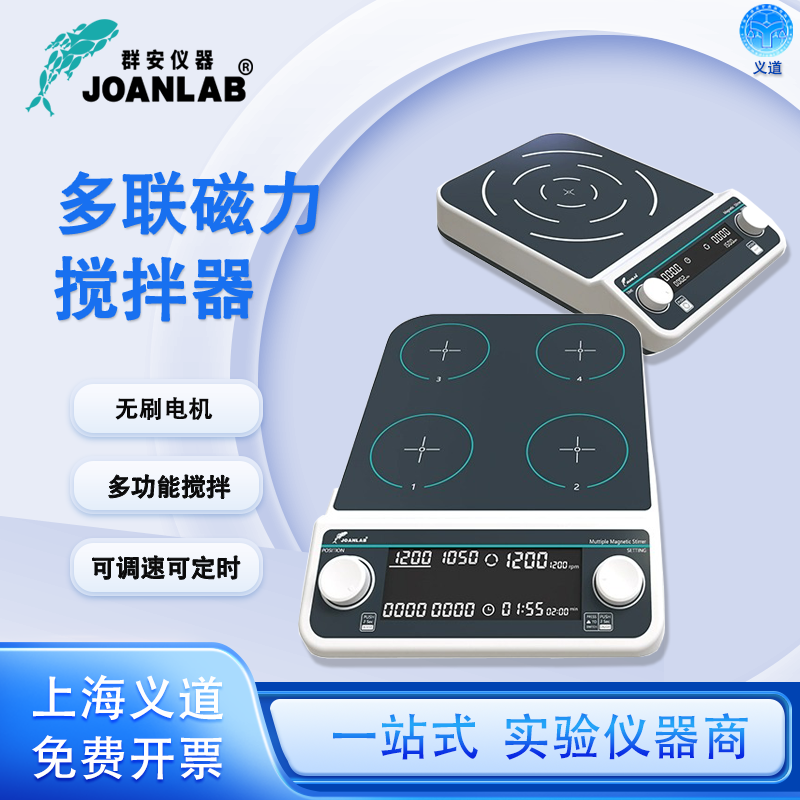 实验室磁力搅拌器加热恒温四联六联数显搅拌台小型电磁多联搅拌机