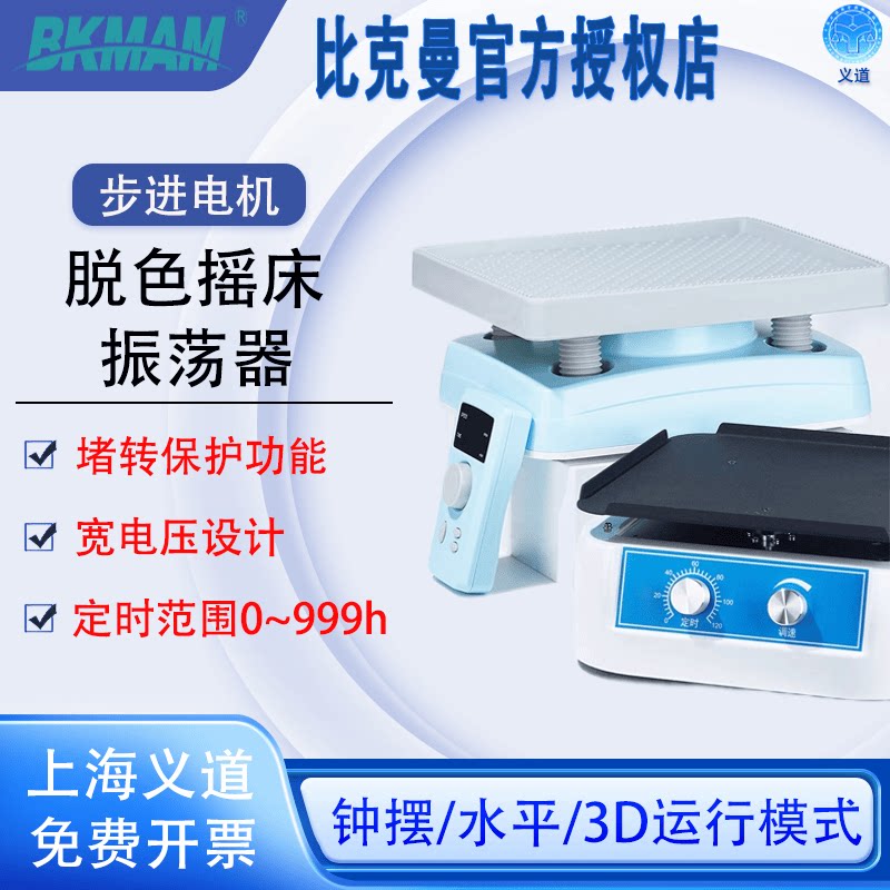 脱色摇床振荡器实验室小型数显定时翘板混匀仪调速线性摇床多模式