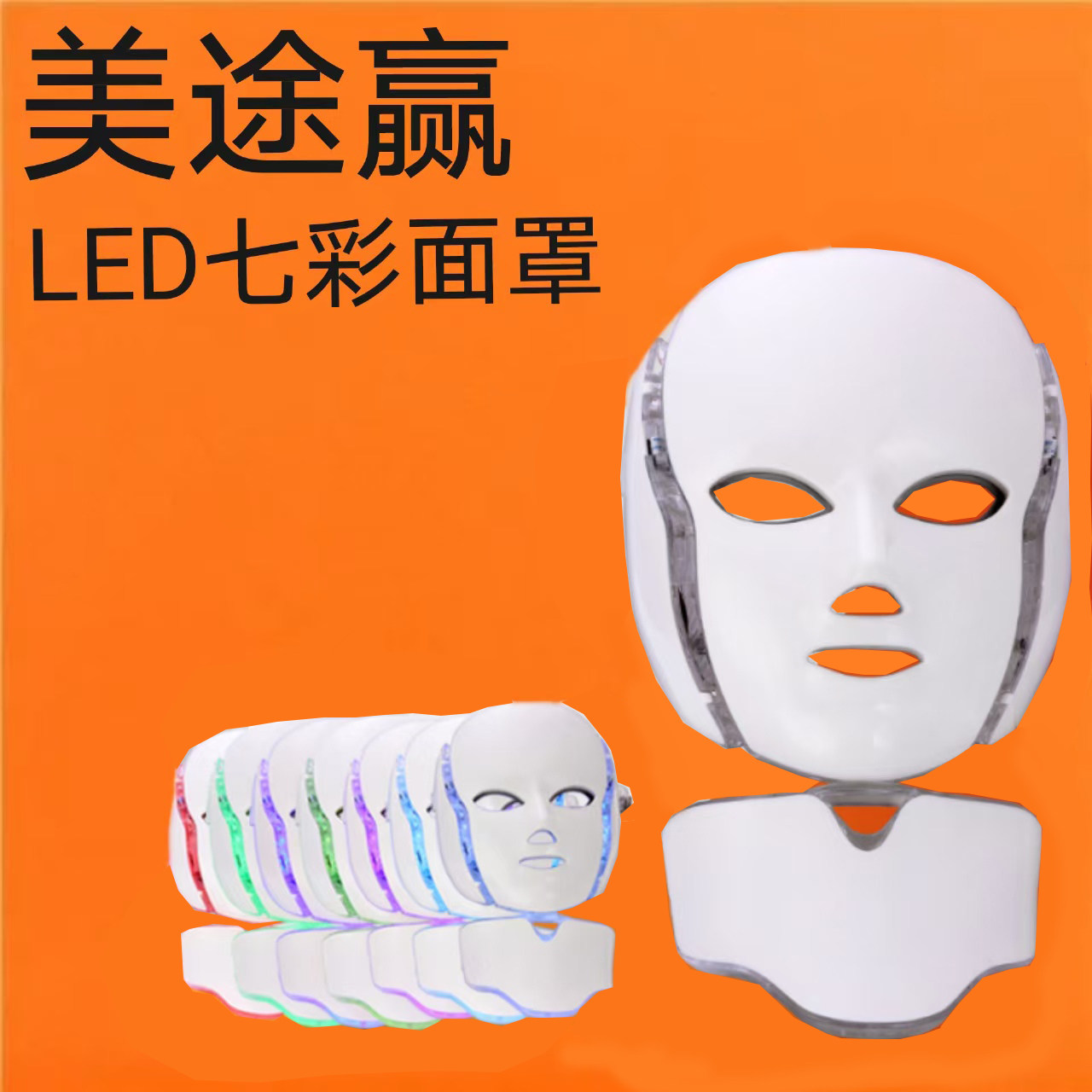 led彩光面膜仪 七彩面罩 带微电嫩肤光子机光动力美容仪