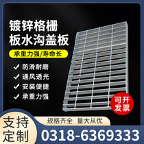 Galvanized steel grating plate gutter cover rainwater grate car wash room grid plate step plate stainless steel grille customization