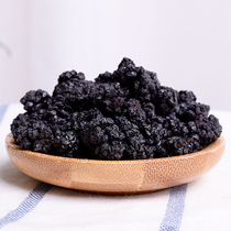 Dried mulberries 500g black mulberries are preferred for making tea and water for drinking ready-to-eat wild mulberries dried mulberries tea seeds