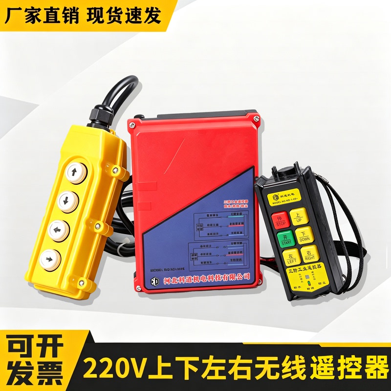 Kechannel Electromechanical-220V Up, Down, Left and Right Remote Control Electric Hoist Conjoined Sports Car Hoist Wireless Remote Control Kechannel Electromechanical-220V Up, Down, Left and Right Remote Control Electric Hoist Conjoined Sports Car Hoist Wireless Remote Control