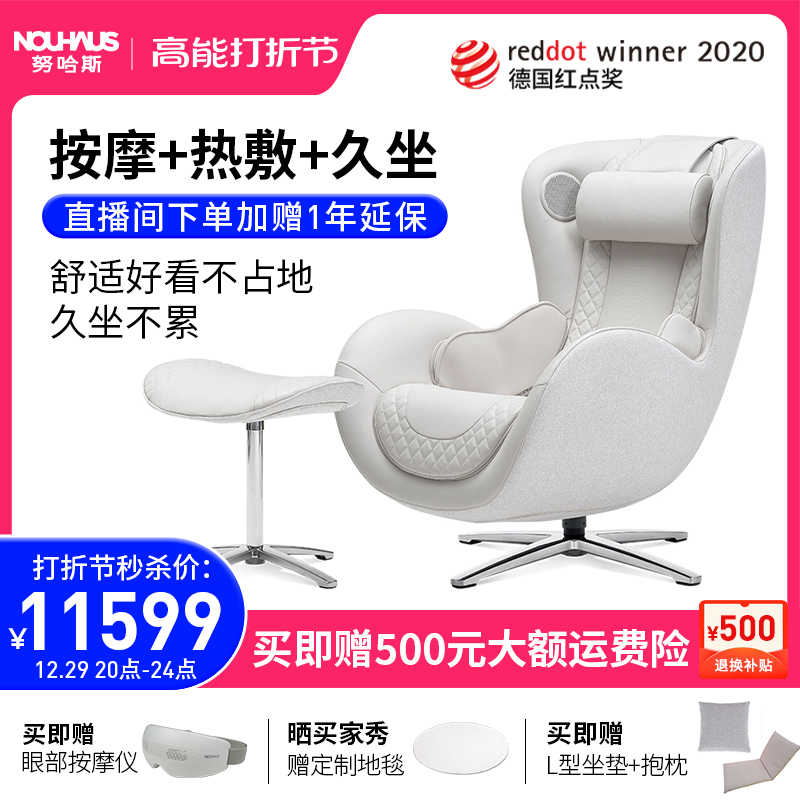 NOUHAUS Nujas Massage Chair Electric Sofa Home Body Intellectualized Space Cabin Deck Chair Genuine Leather Light Lavish-Taobao