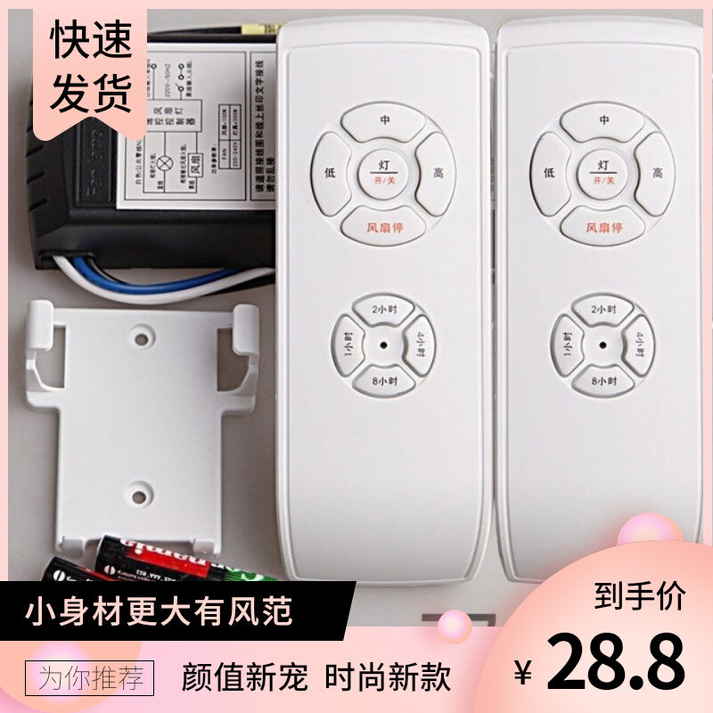 Ceiling fan light controller ceiling fan light remote control receiver three-gear universal invisible switch live ceiling fan light accessories