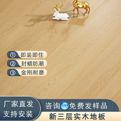 Special Offer New Three-Layer Solid Wood Floor Clearance Solid Wood Composite Multi-Layer Solid Wood 15mm Wear-Resistant Lock Floor Heating Environmental Protection