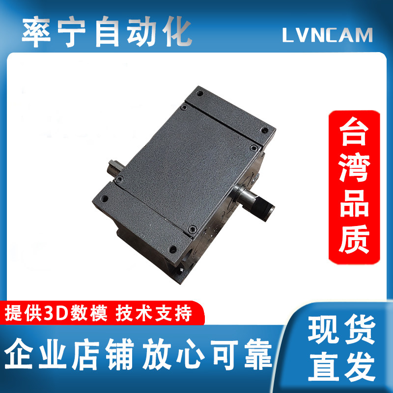 LVNCAM cam divider parallel conjugated type PU80 100125150275 flat indexing box-Taobao
