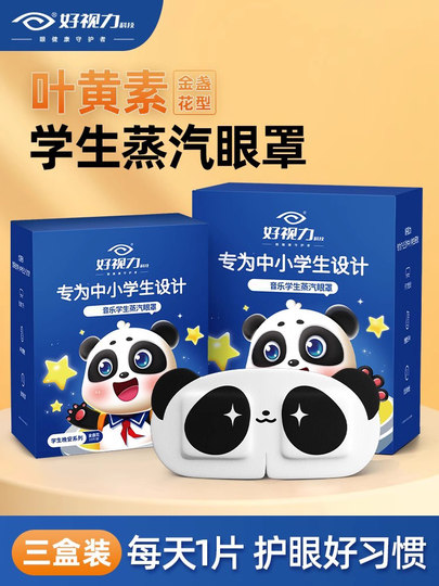 Good Vision Children's Steam Eye Mask Hot Compress for Eye Fatigue, Special for Students, Sleep Light Blocking Eye Patch, Lutein Relief