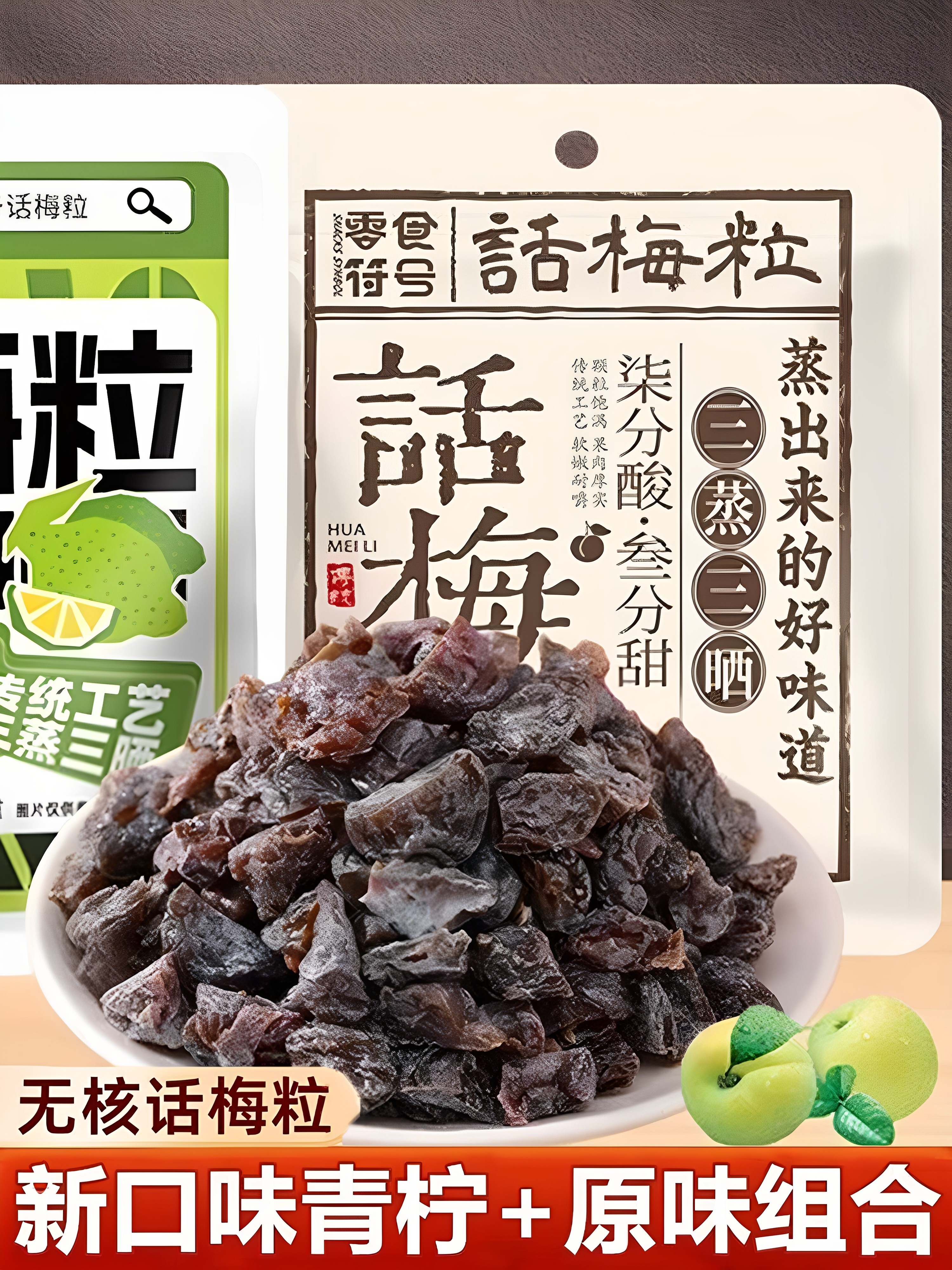 Snack Symbol: Sweet and Sour Plum Pieces, Seedless Plum Meat, Dried Fruit, Candied Fruit, Preserved Fruit, Plum, Snacks for Pregnant Women to Relieve Greasiness and Stimulate Appetite