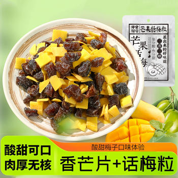Mango, Plum Capsuless, Sweet and Sour, Seedless Appetizer, Candied Fruit, Dried Fruit, Refreshing and Greasy Snacks to Relieve Cravings