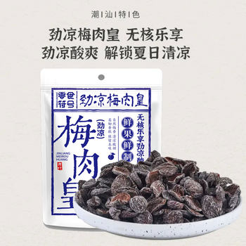 Snack Symbol: Jingliang Plum Meat, Nine-Flavor Chaoshan Style Plum Meat, Preserved Fruit Snack, Sweet and Sour Plum Dried Fruit, Snack to Satisfy Cravings While Watching Dramas