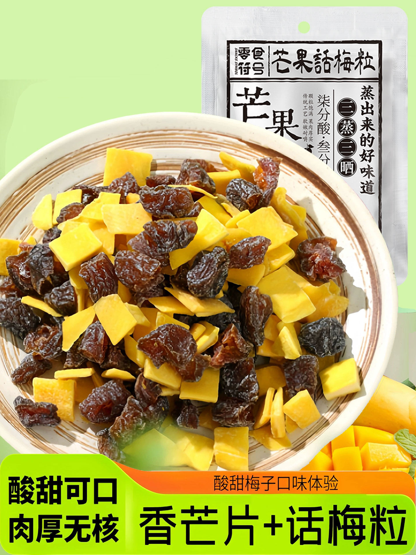 Mango, Plum Capsuless, Sweet and Sour, Seedless Appetizer, Candied Fruit, Dried Fruit, Refreshing and Greasy Snacks to Relieve Cravings