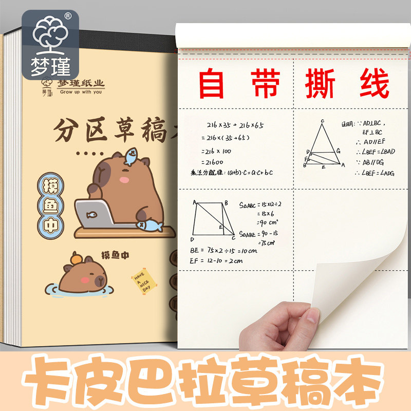 草稿本加厚分区可撕牛皮封面考研专用草稿纸空白纸张初中生演草纸本子小学生用数学运算打草演算练习验算批发