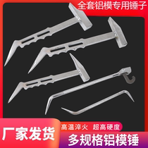 A complete set of aluminum-wood integrated aluminum film tools special hammers for aluminum molds non-slip duckbill hammers and hammers for molds